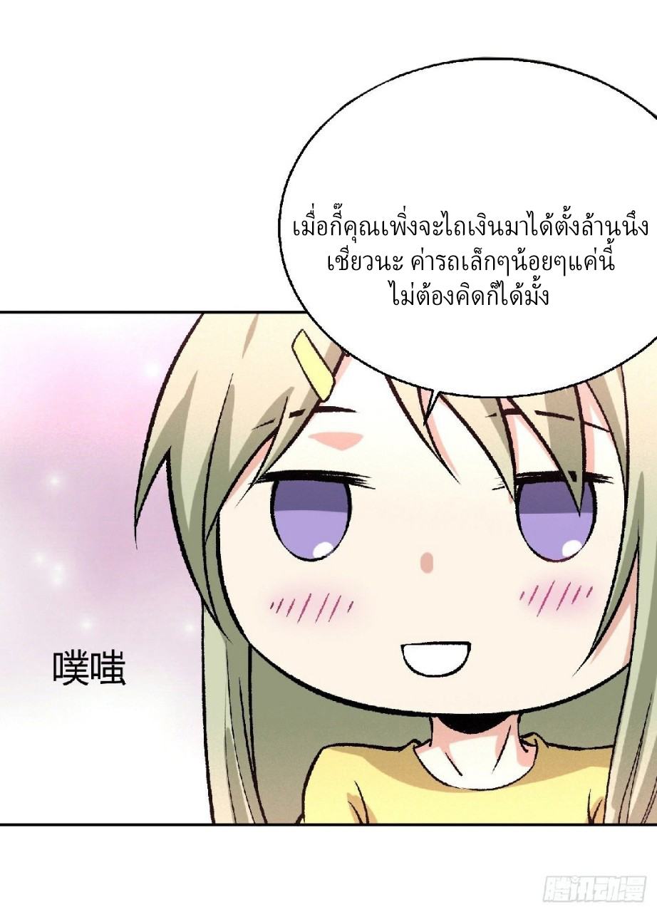 ยอดคนอัจฉริยะ ซุปเปอร์ไวรัสกลายพันธุ์ ตอนที่ 11 หน้า 60