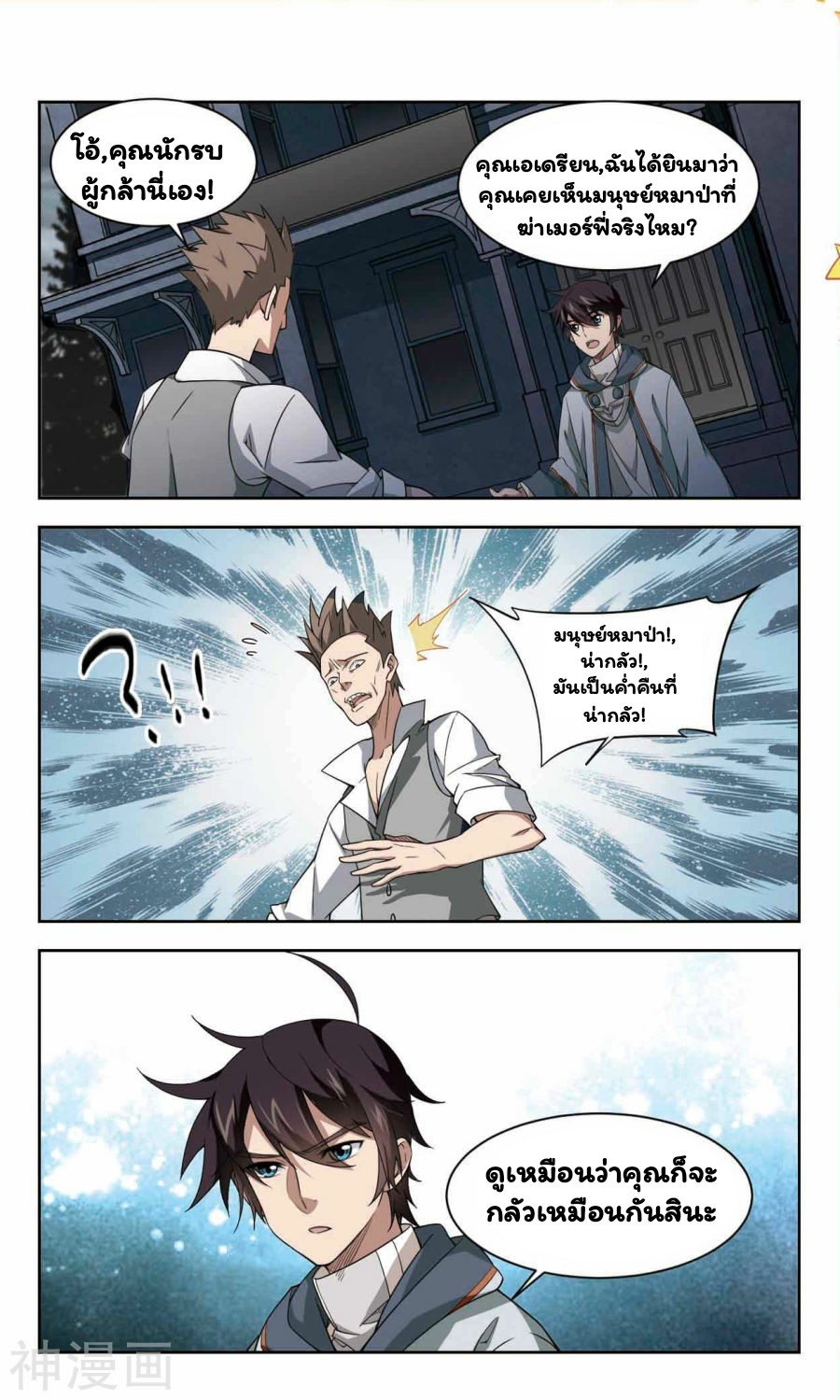 จอมเวทย์กังฟู ตอนที่ 38 หน้า 22