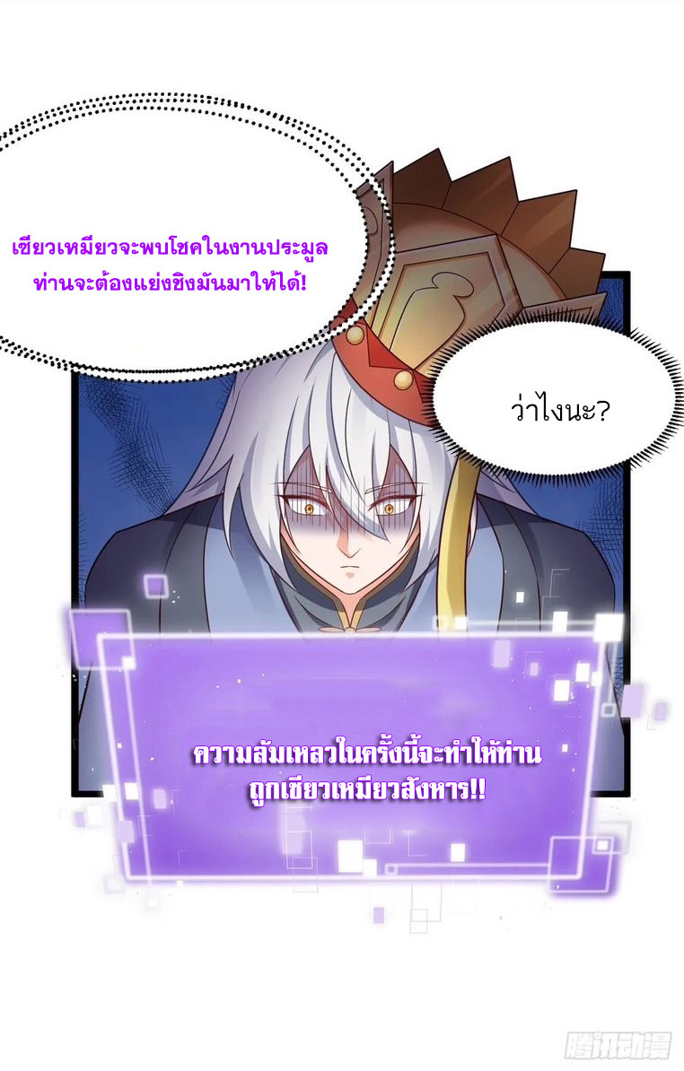 คนชอบธรรมอย่างผม ถูกระบบบังคับให้เป็นตัวร้าย ตอนที่ 33 หน้า 16