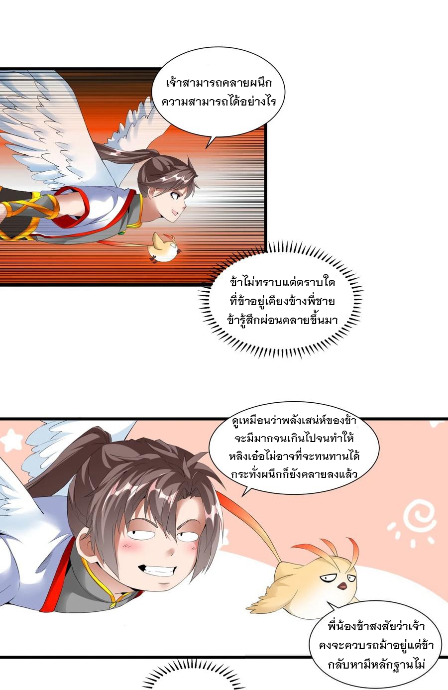 มหาเทพเอกะหมื่นบรรพกาล (จบ) ตอนที่ 41 หน้า 18