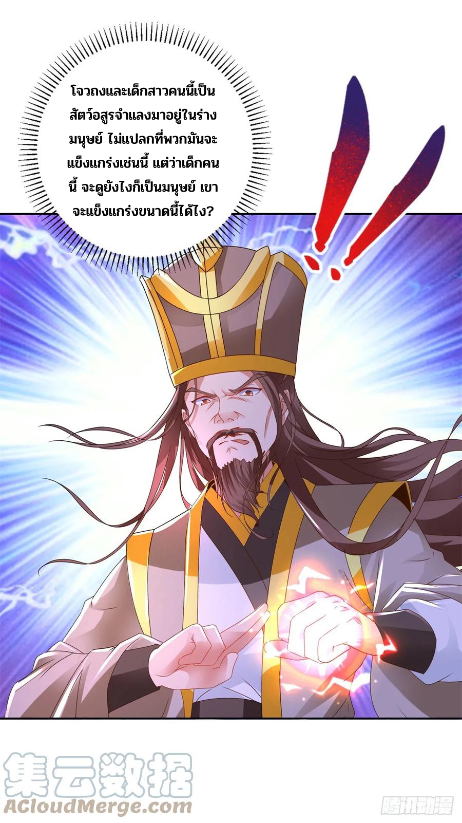 จักรพรรดิวิญญาณศักดิ์สิทธิ์ (ทันจีน) ตอนที่ 279 หน้า 15