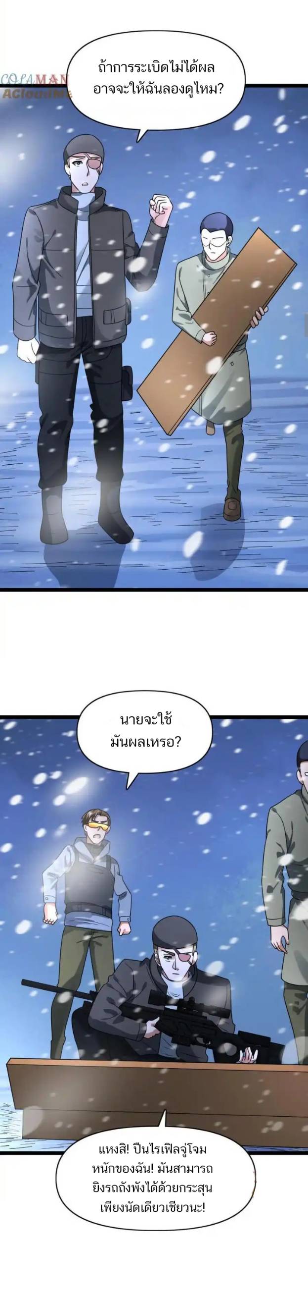 Freezing the World：I Built a Doomsday Safehouse ตอนที่ 158 หน้า 4