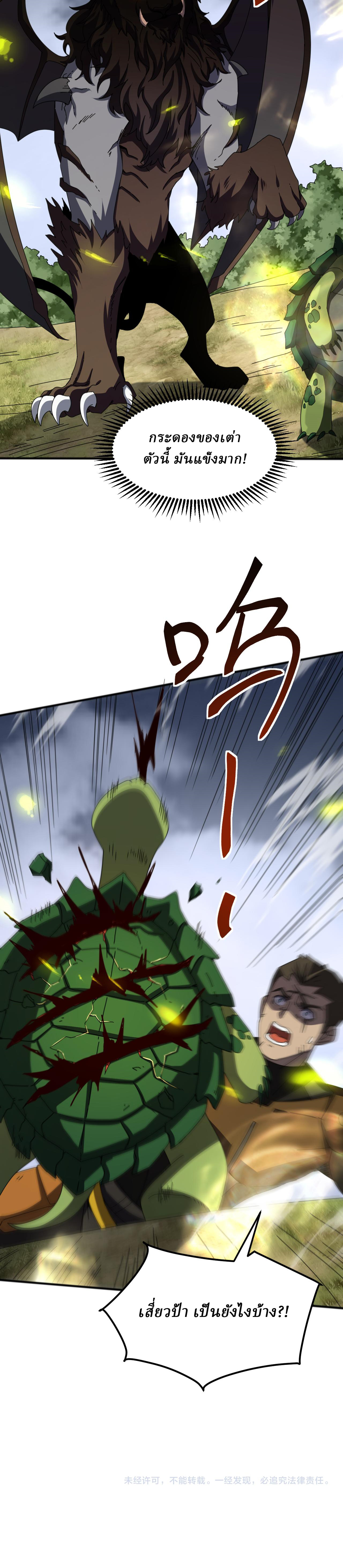 Domestication of Divine Beasts at the Beginning ตอนที่ 6 หน้า 21