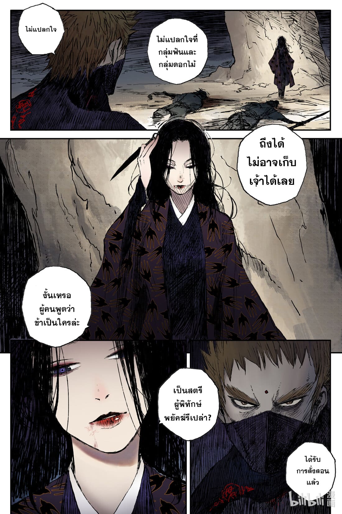 บันทึกการเดินทางสู่มรรคา ตอนที่ 38 หน้า 14