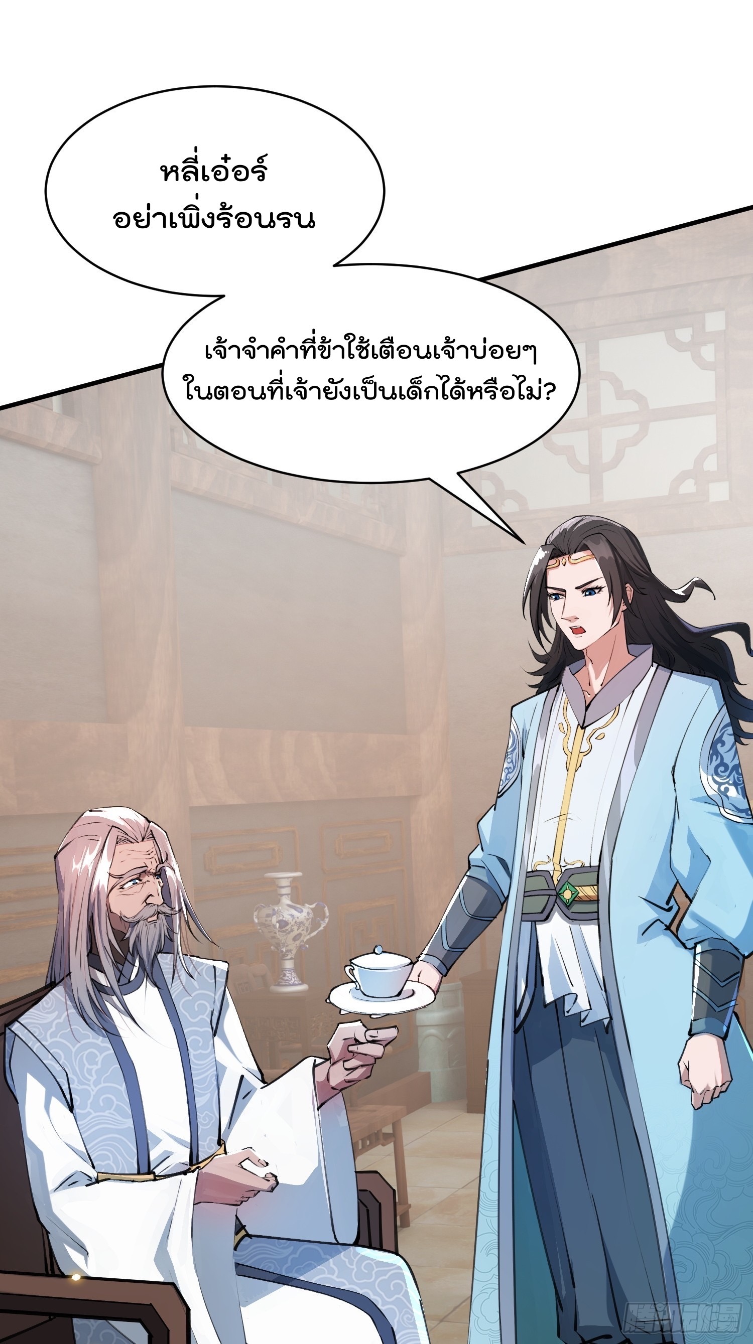 มาต่างโลกร้อยปีพึ่งมีระบบซะงั้น ตอนที่ 10 หน้า 34