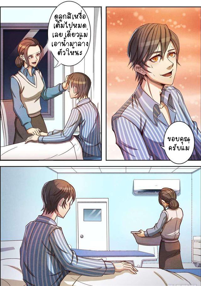 1. ซิว พลังวิญญาณต่างโลก ตอนที่ 2 หน้า 6