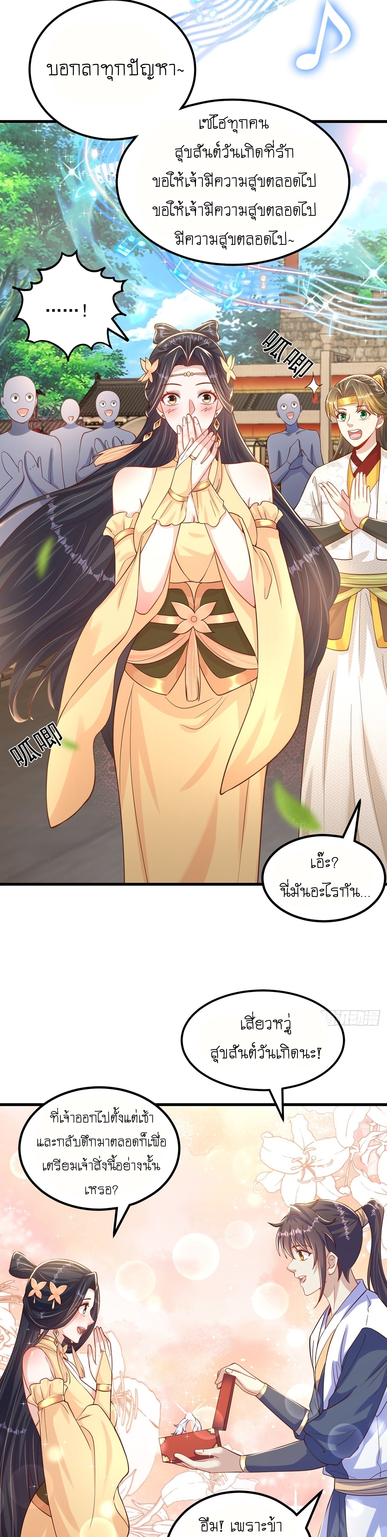 เทพก็อยากทำไร่ไถนาเหมือนกัน! (ชนจีน) ตอนที่ 62 หน้า 15