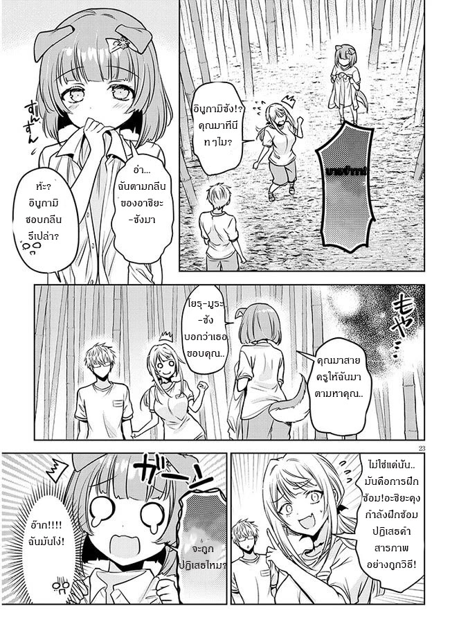 moteharune,ashiya-kun ตอนที่ 2 หน้า 23