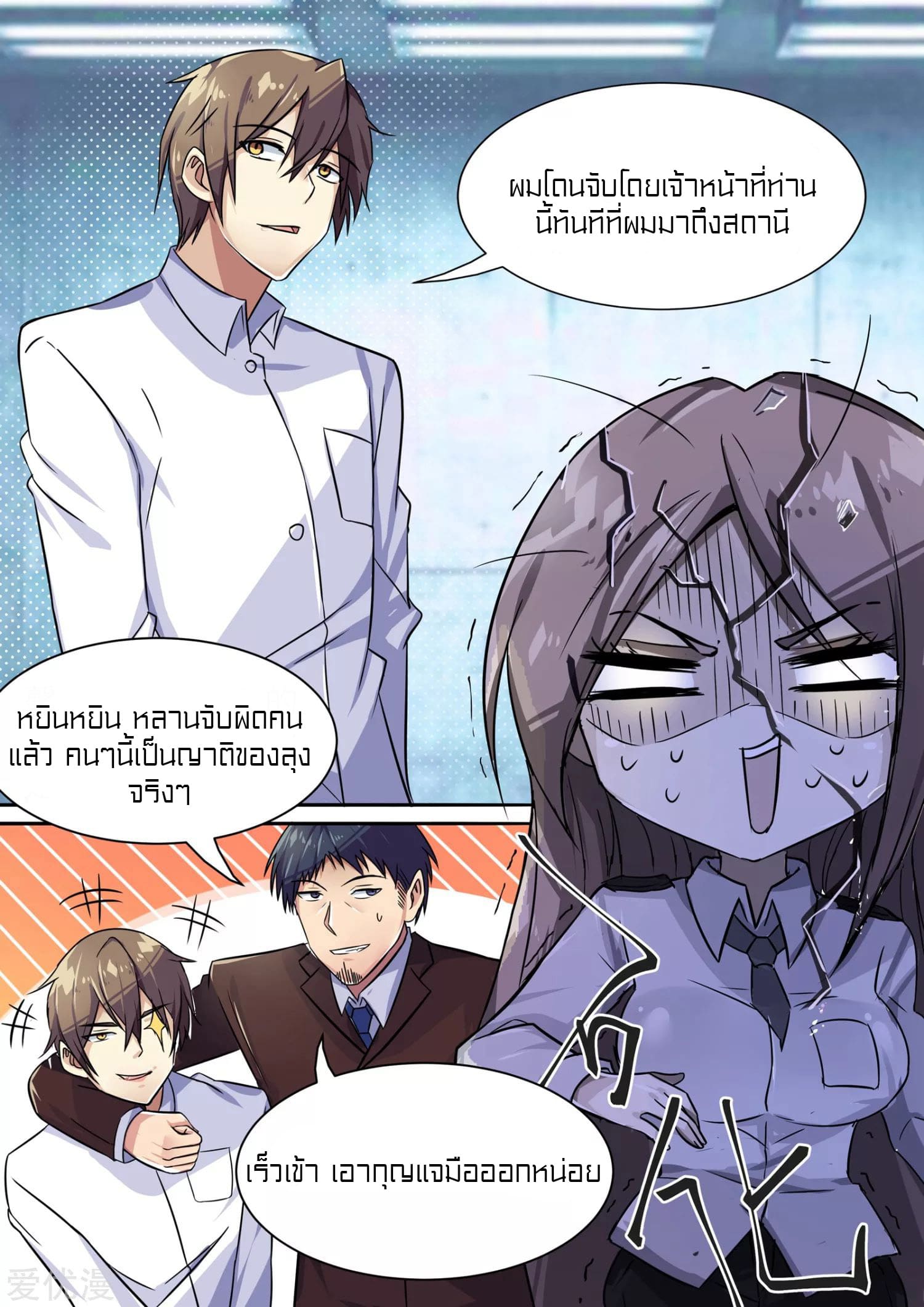 Special Agent Dragon Soul ตอนที่ 4 หน้า 4