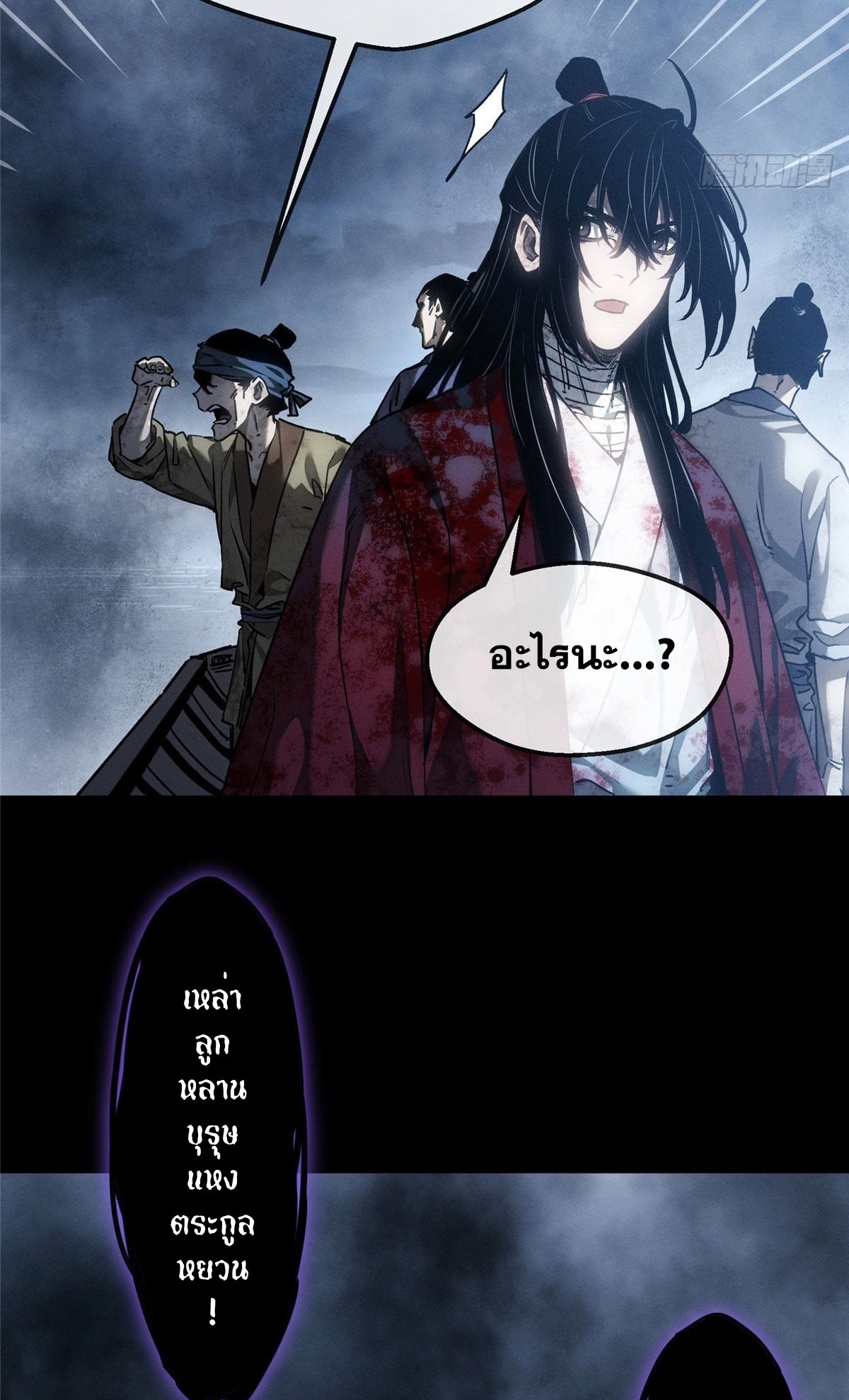 Dao of the Bizarre Immortal เซียนมรรคพิกล คนวิปลาส ตอนที่ 66 หน้า 14