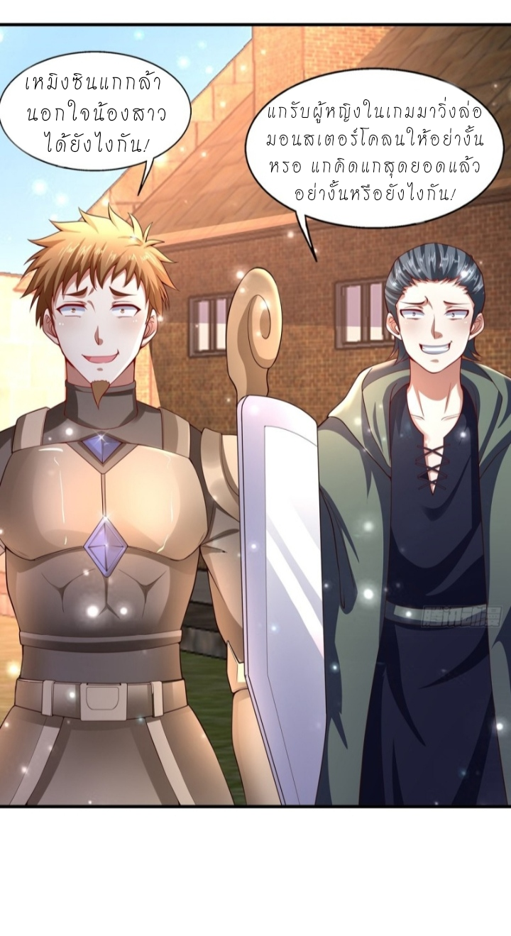 The best game master of the city – สุดยอดเซียนเกมแห่งคนร ตอนที่ 1 หน้า 19