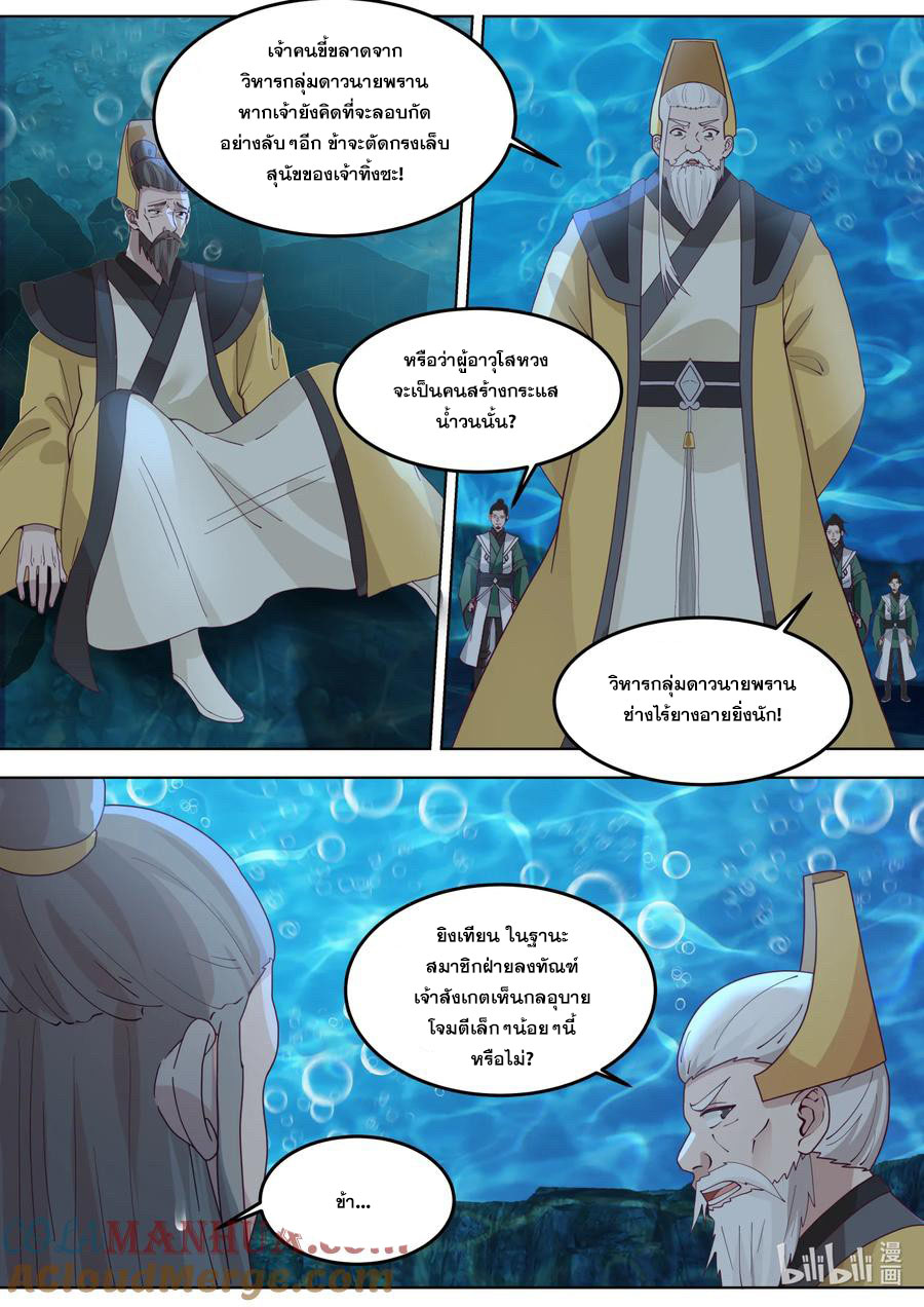 เทพสายฟ้า ราชาสงคราม ตอนที่ 763 หน้า 9