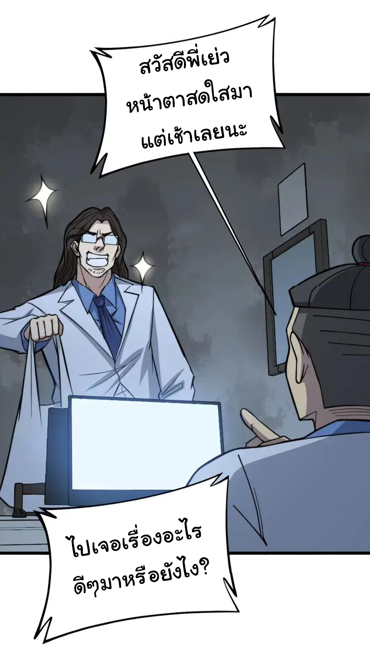 Bad Hand Witch Doctor สุดยอดพ่อมดหมอผี ตอนที่ 248 หน้า 28