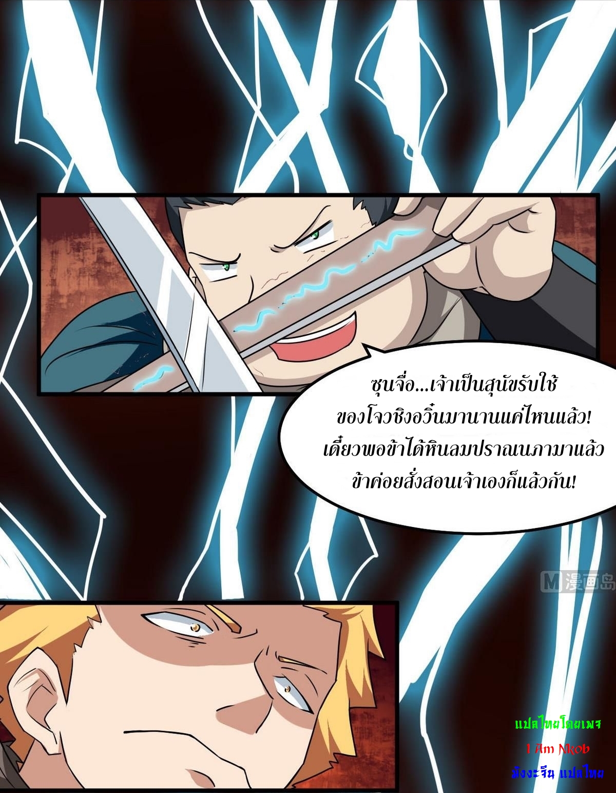 มหาจอมปราชญ์ ปราณเทวะ ตอนที่ 75 หน้า 12