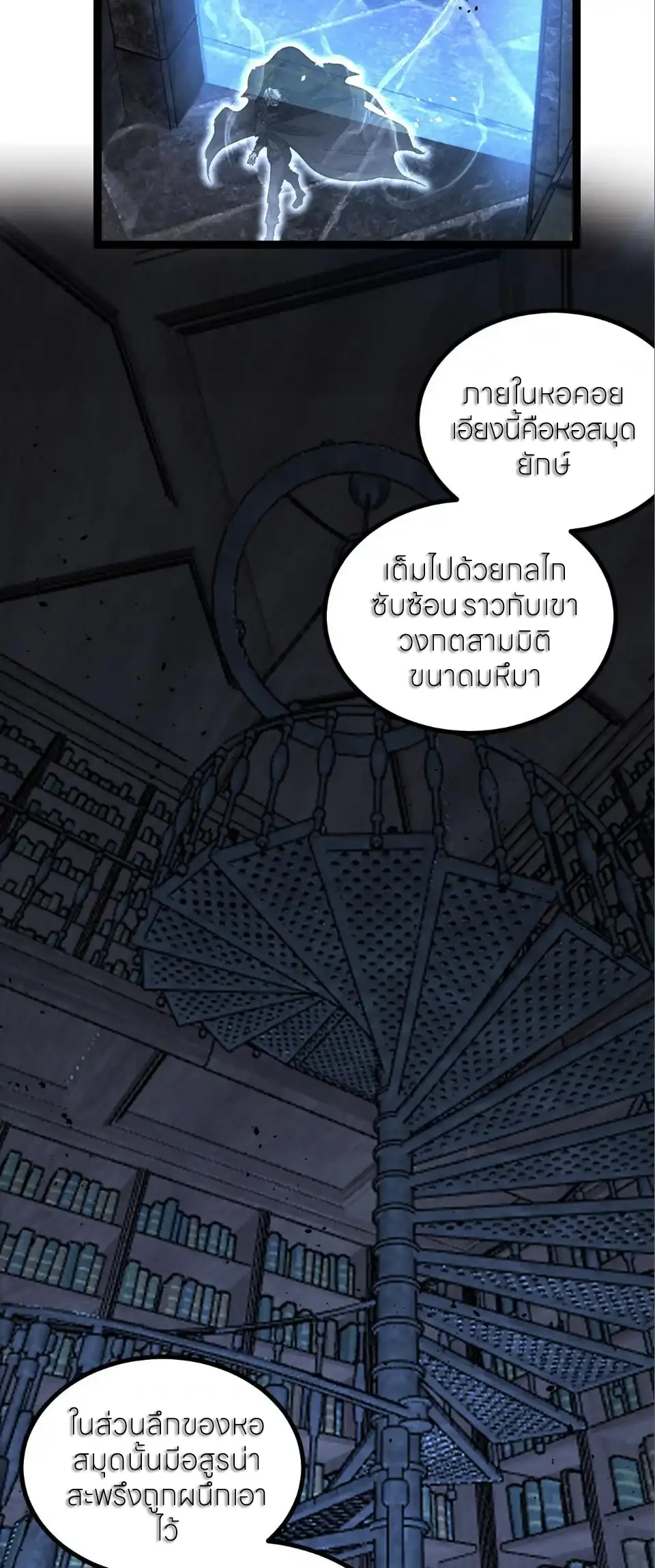 ราชานักฆ่าแห่งโลกเสมือน🗡️ ตอนที่ 57 หน้า 3