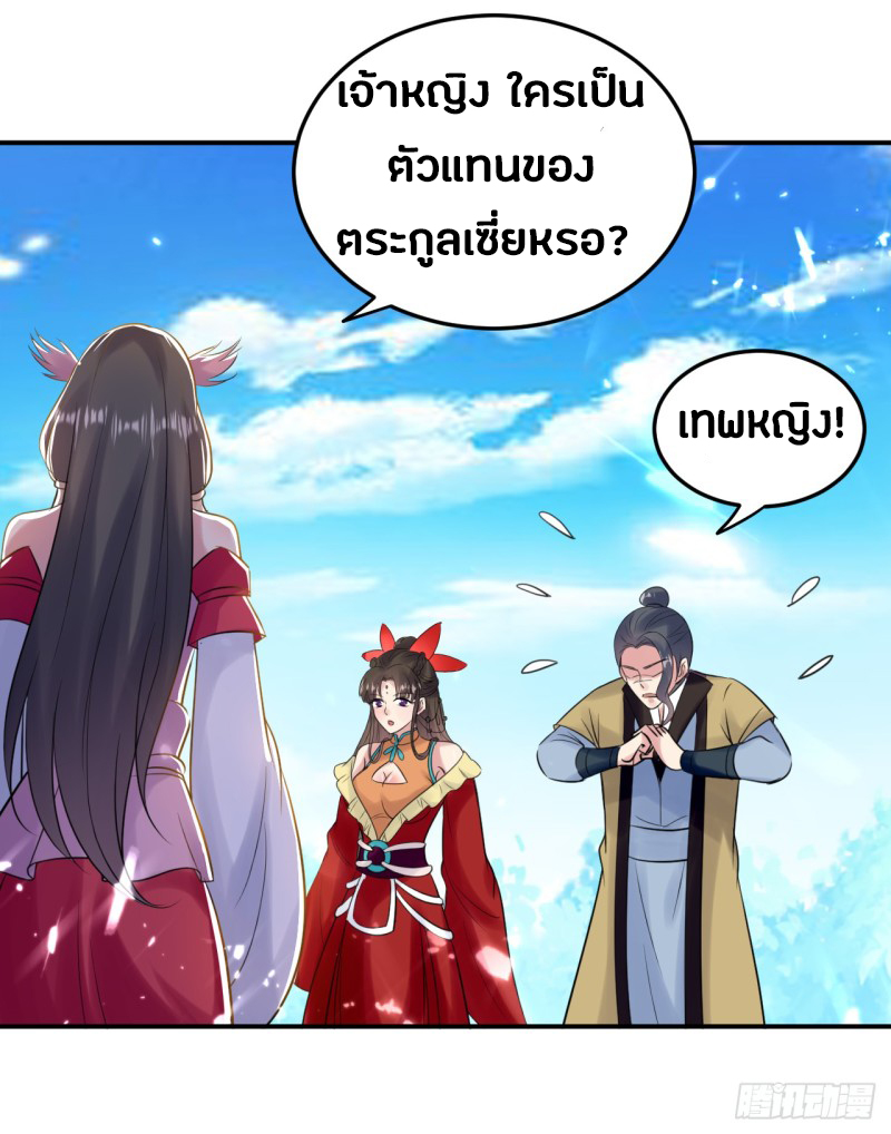 The ultimate son-in-law from different world ตอนที่ 19 หน้า 18