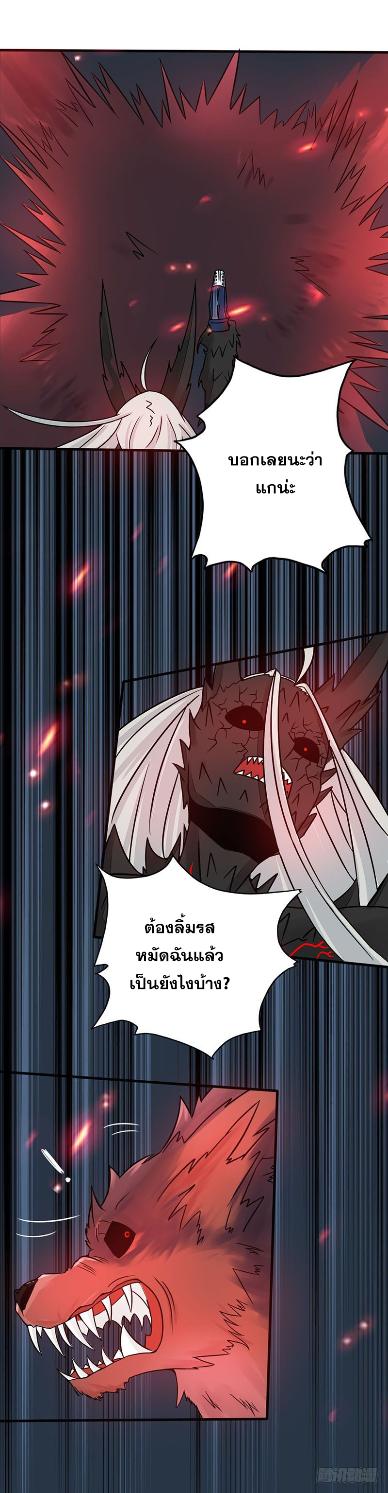 ข้าคือผู้เปิดขุมนรก ตอนที่ 47 หน้า 15