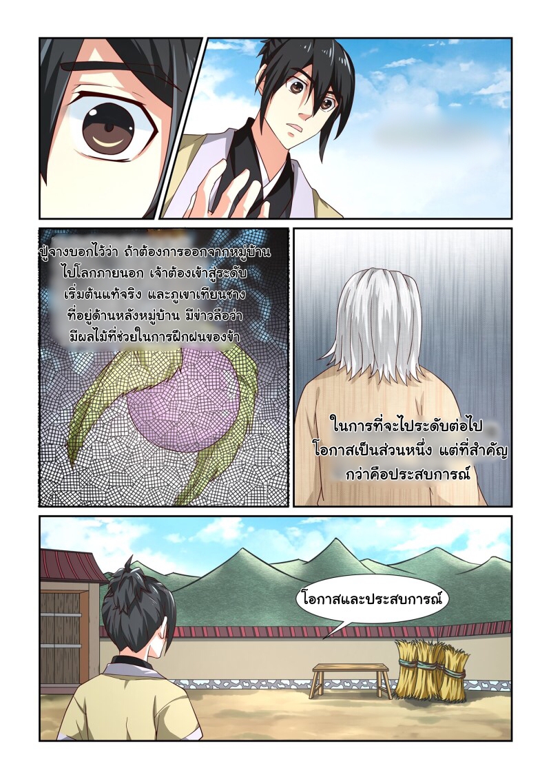 การแก้แค้นของชายผู้โดดเดี่ยว ตอนที่ 10 หน้า 12
