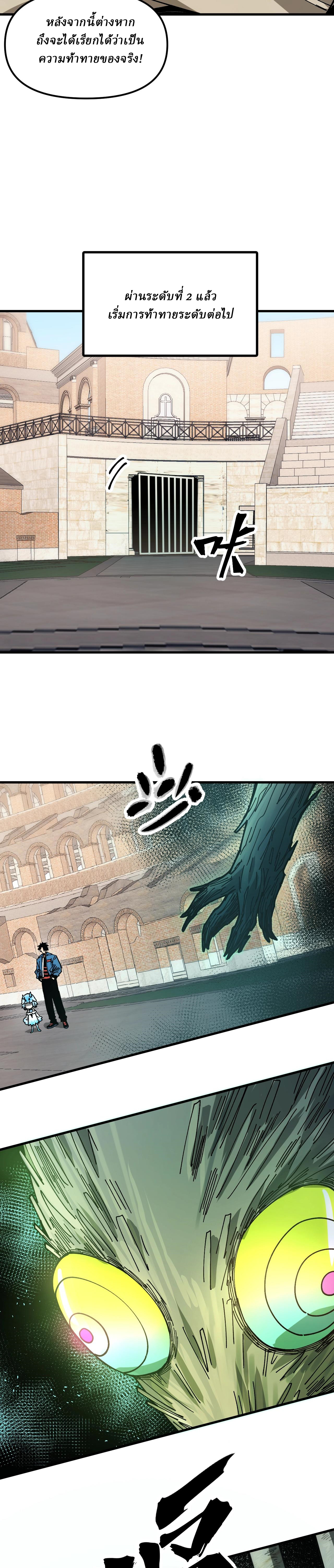 Global Beast Tamer I Can See the Path of Evolution ตอนที่ 4 หน้า 14