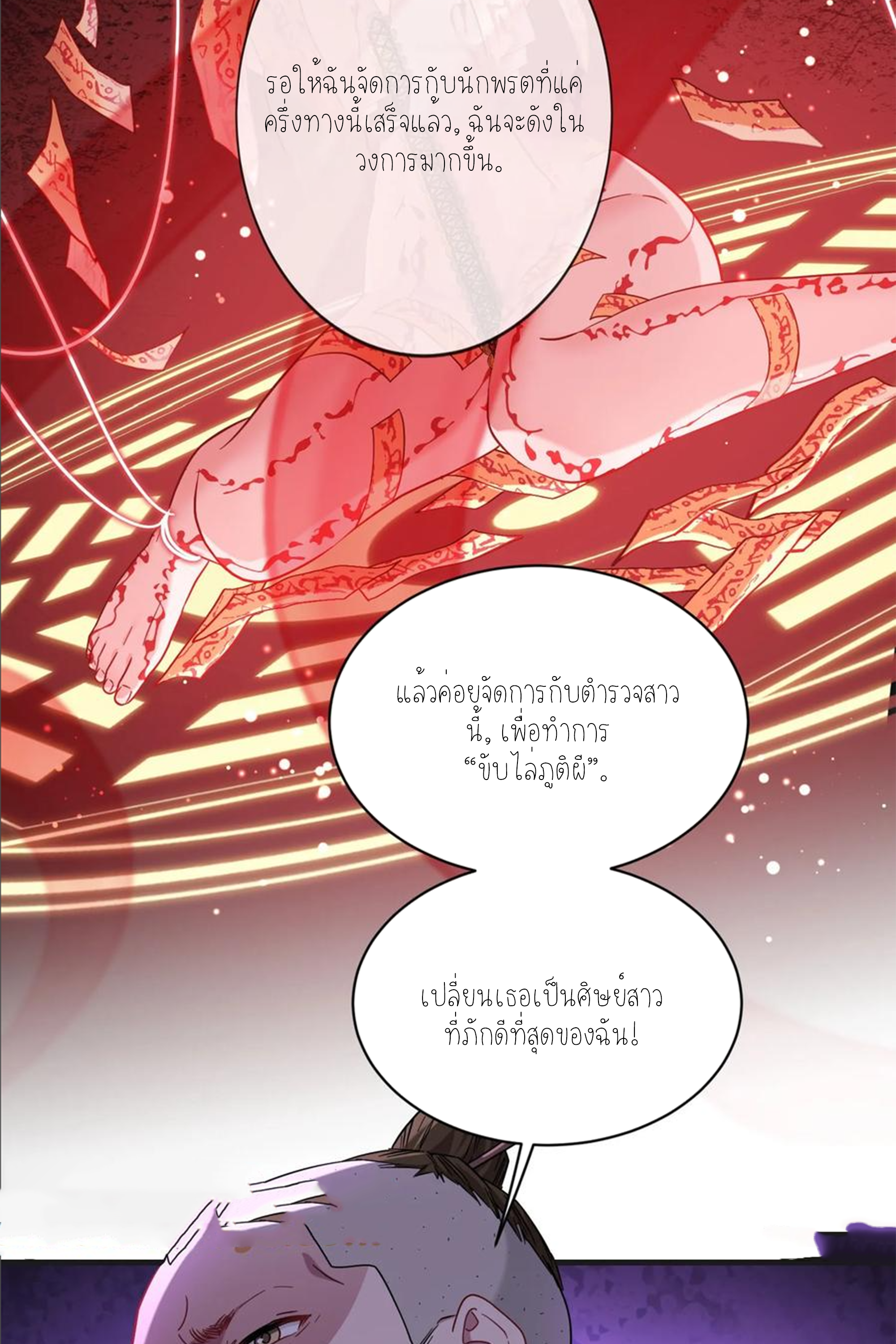 ผมไปเกาะสาวสวยกิน, แต่ตอนนี้ฉันเป็นคนร่ำรวยแล้ว~ ตอนที่ 158 หน้า 7