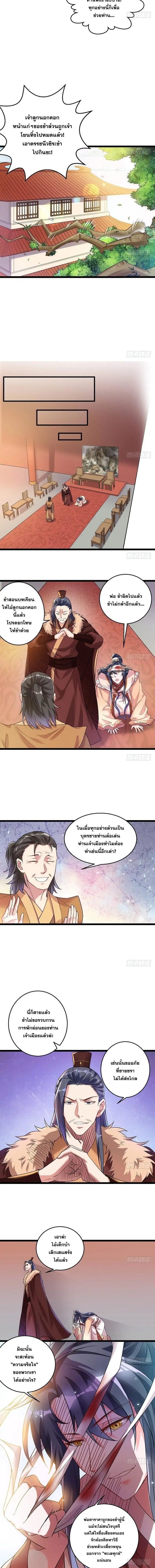 I'm an Evil God ข้าคือจักรพรรดิปีศาจ ตอนที่ 7 หน้า 5