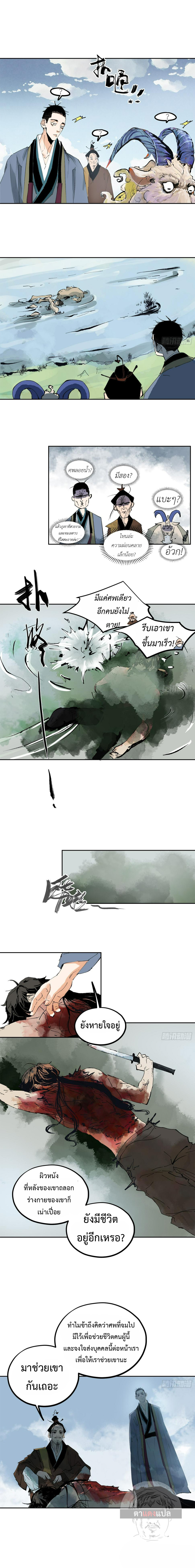 ปราชญ์ผู้ยิ่งใหญ่แห่งราชันย์กระดูกขาว ตอนที่ 70 หน้า 3