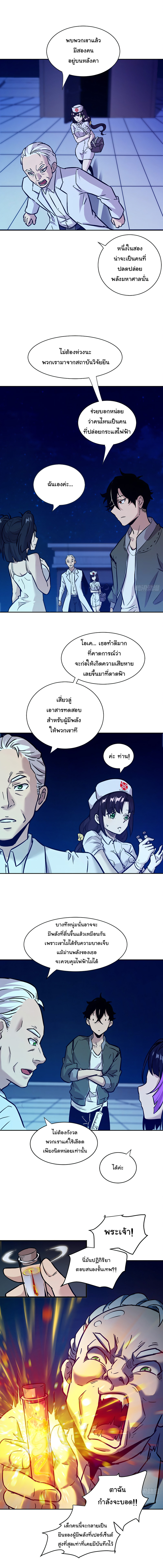 มือซ้ายกลายพันธุ์เถื่อน ตอนที่ 5 หน้า 11