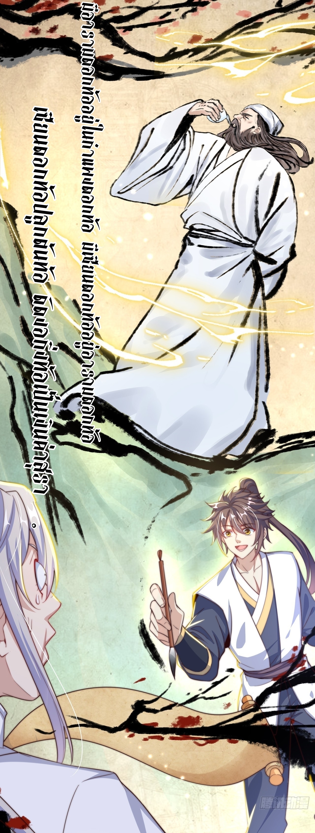 เทพก็อยากทำไร่ไถนาเหมือนกัน! (ชนจีน) ตอนที่ 40 หน้า 27