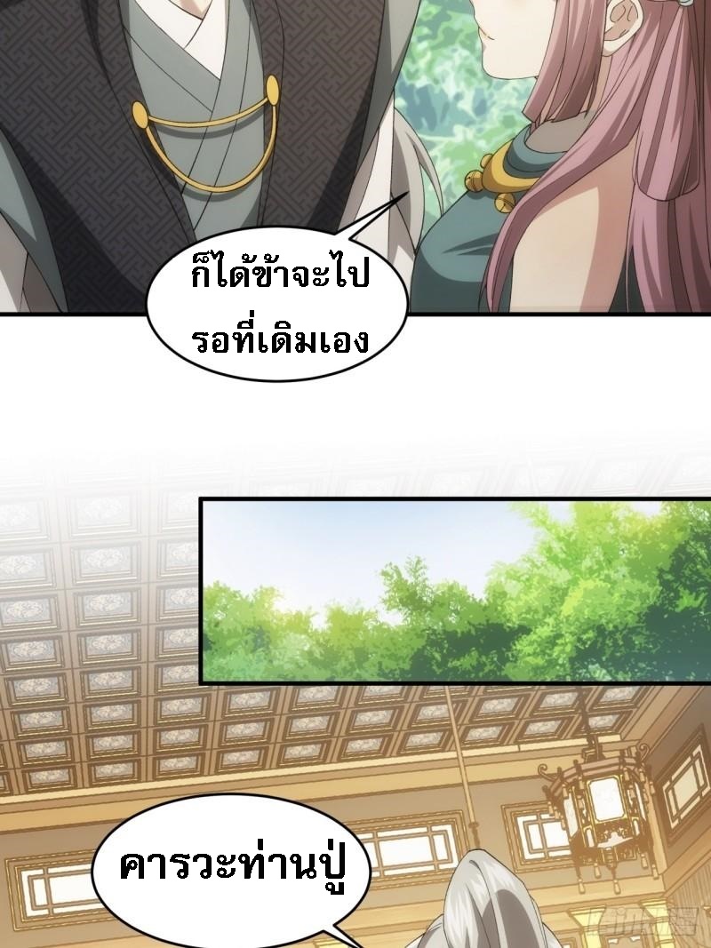 ข้าจะกำหนดชะตาตัวเอง ทันจีน ตอนที่ 142 หน้า 31