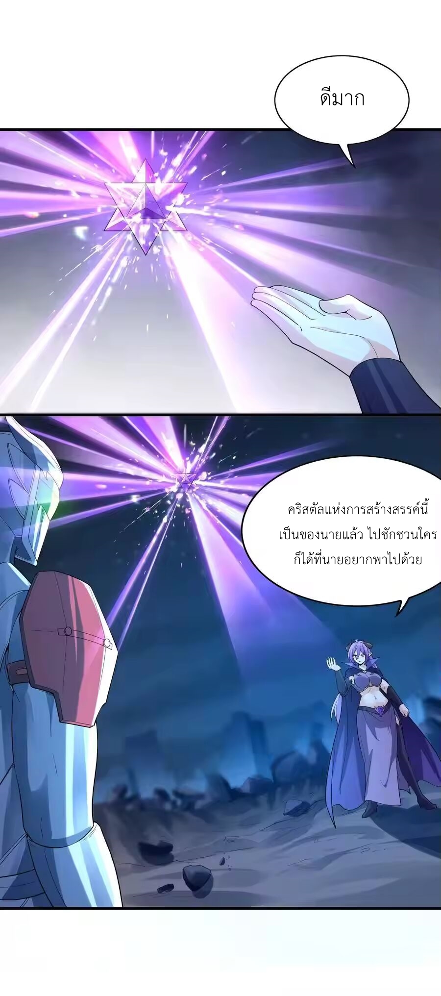 My Harem Is Entirely Female Demon Villains ตอนที่ 135 หน้า 3