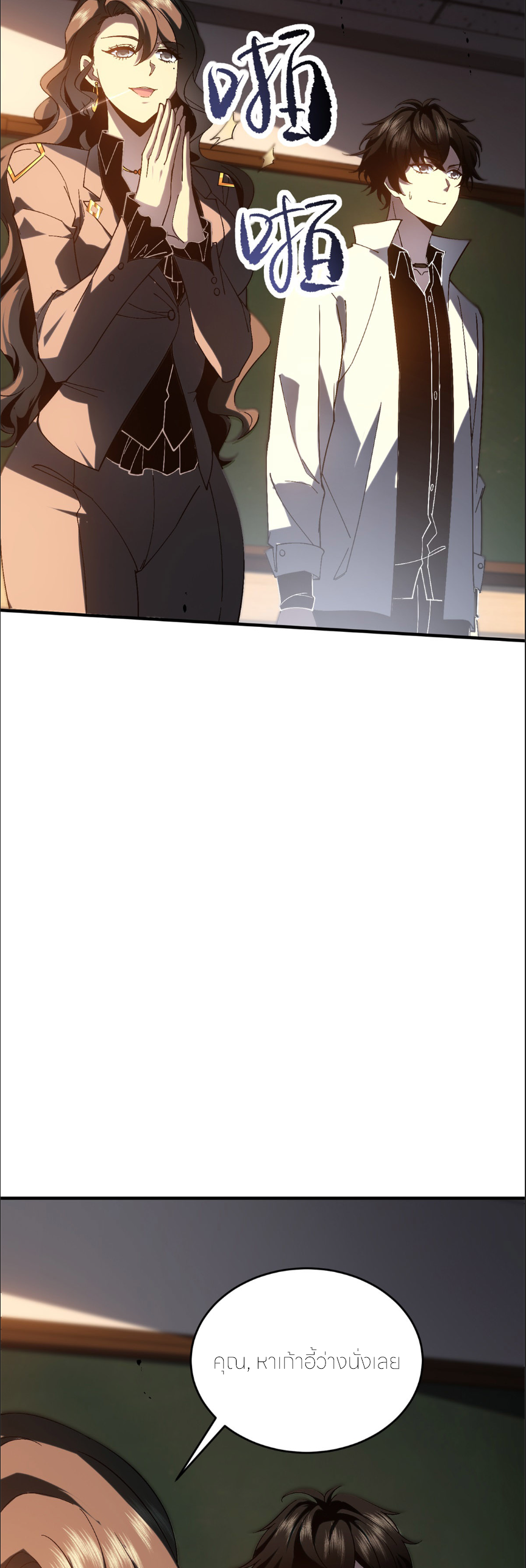 แค่แตะ... ก็อัปเกรด! ตอนที่ 10 หน้า 10