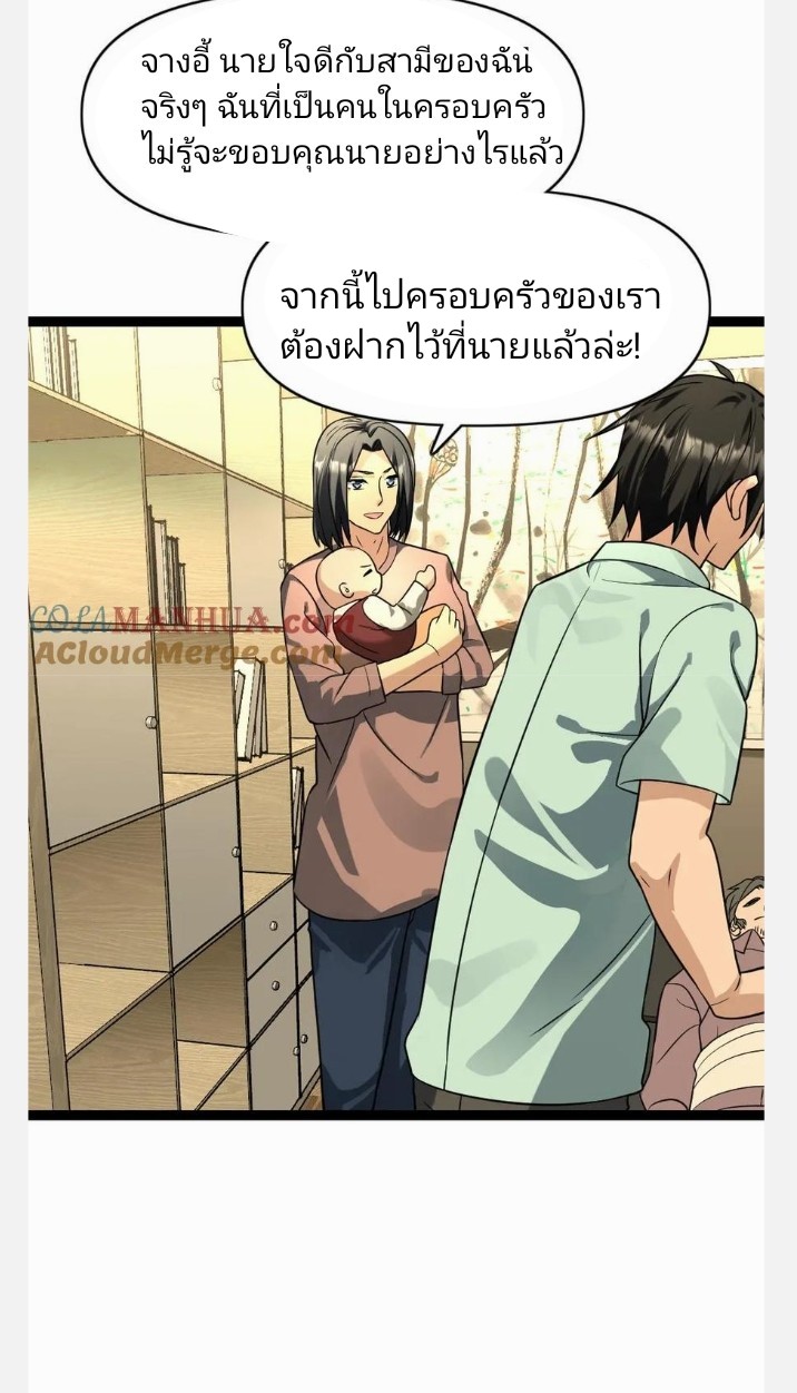 ฉันมีเซฟเฮาว์ในวันโลกาวินาศ ตอนที่ 83 หน้า 22