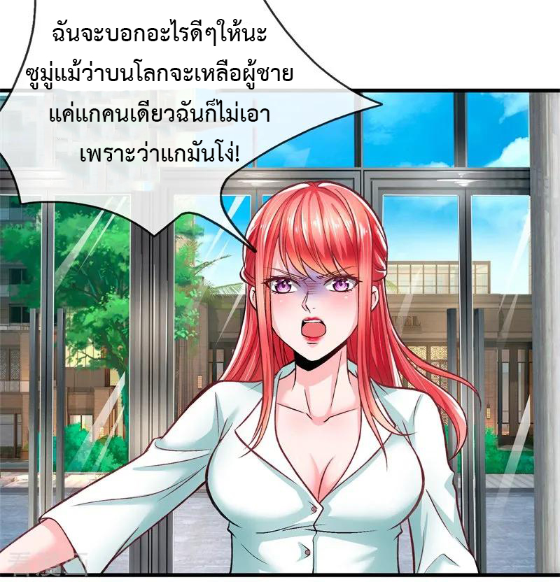 ยอดปรมาจารย์ล้างแค้น ตอนที่ 10 หน้า 4