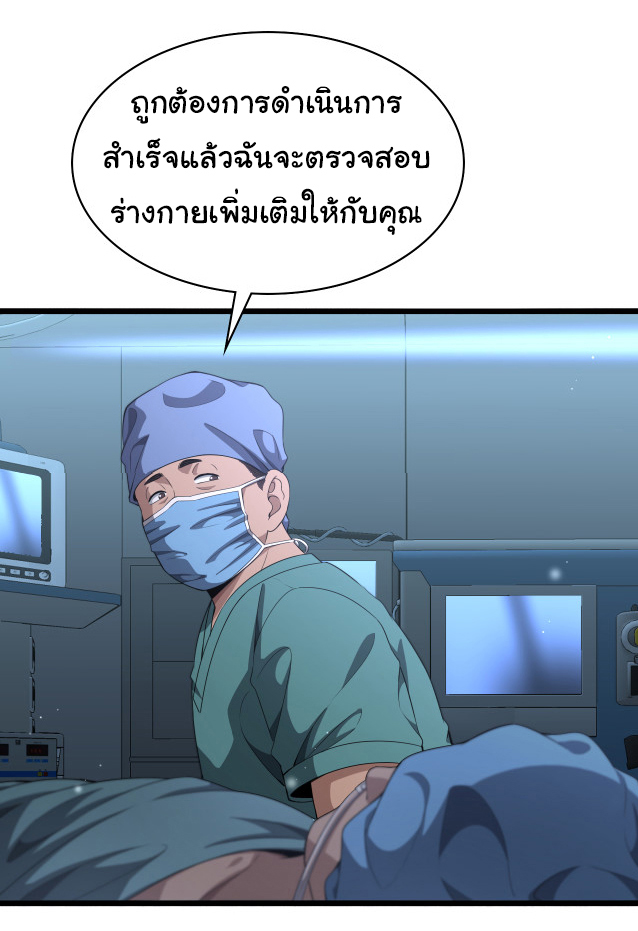 สุดยอดระบบของหมอหลิงหรัน ตอนที่ 235 หน้า 18