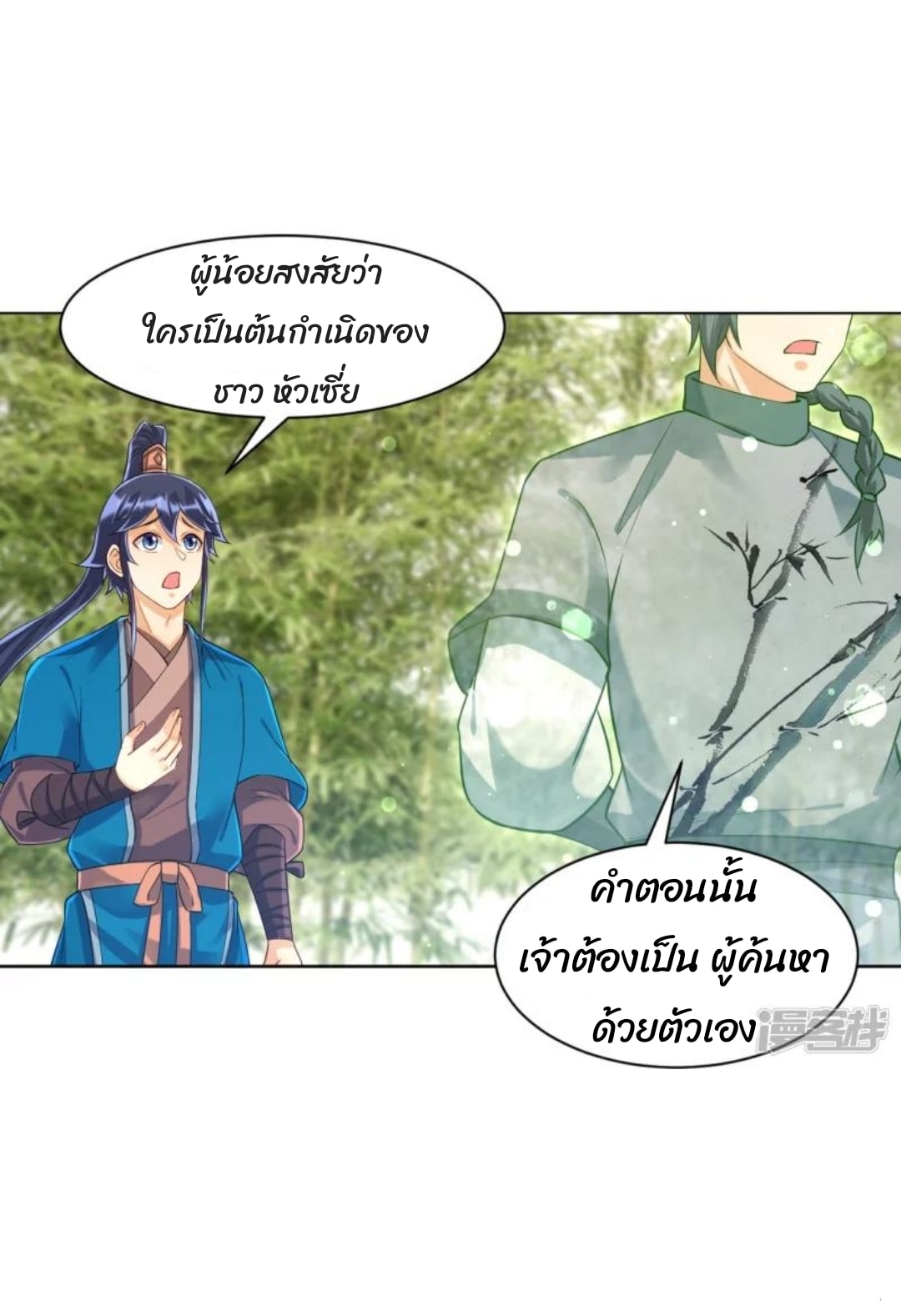 ข้ารับใช้ชั้นหนึ่ง ตอนที่ 289 หน้า 7
