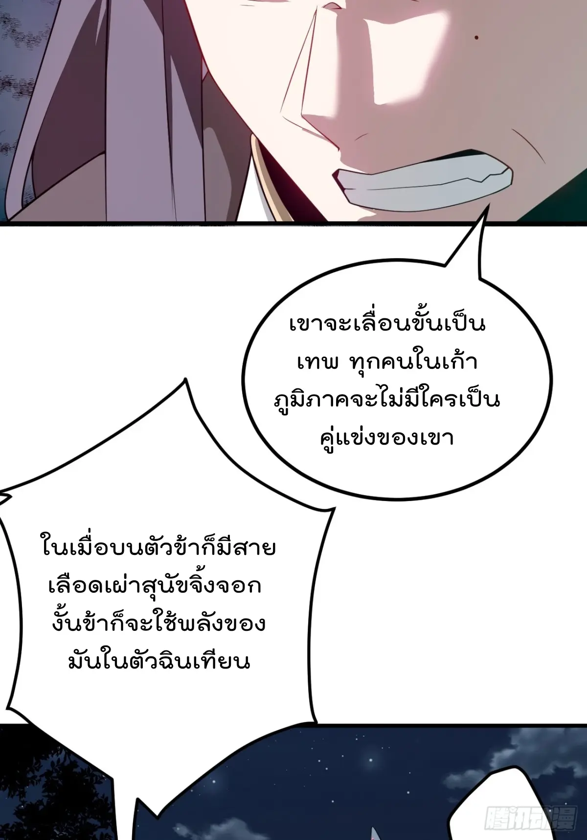 ตัวแปรจุติ ตอนที่ 126 หน้า 20