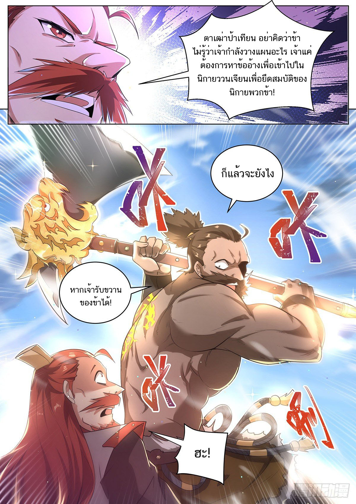 Invincible Villain ตอนที่ 14 หน้า 6