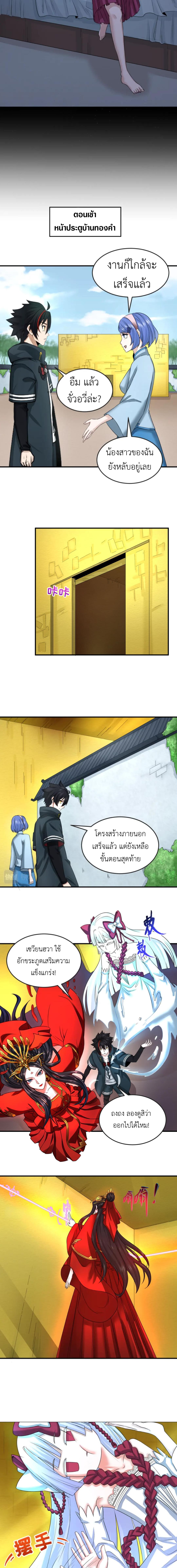 Era of the Haunted - ยุคสมัยแห่งภูตผี ตอนที่ 60 หน้า 2