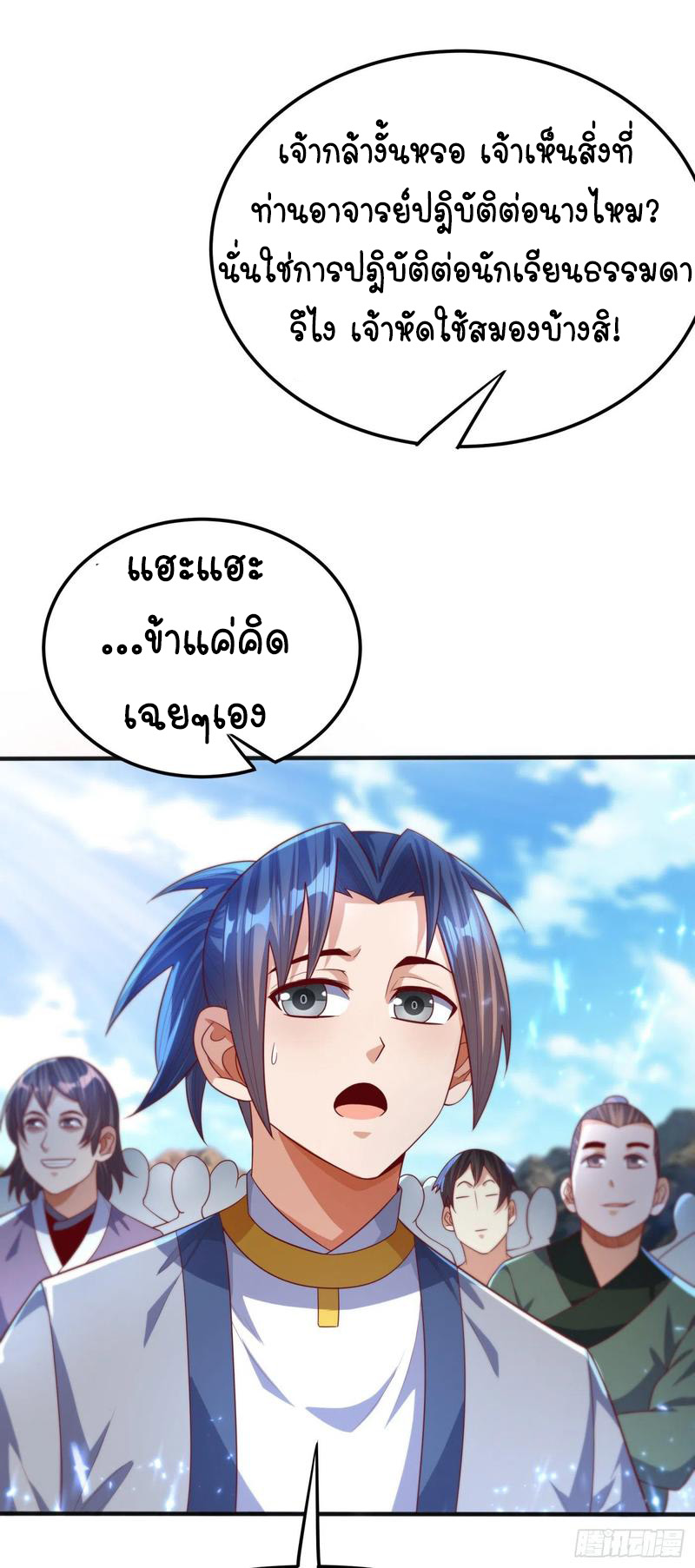 Wu ni ตอนที่ 73 หน้า 10