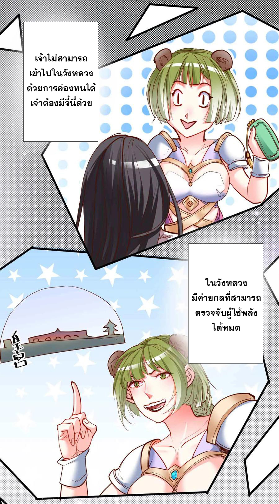 The Strongest Golden Kidney System ตอนที่ 81 หน้า 19