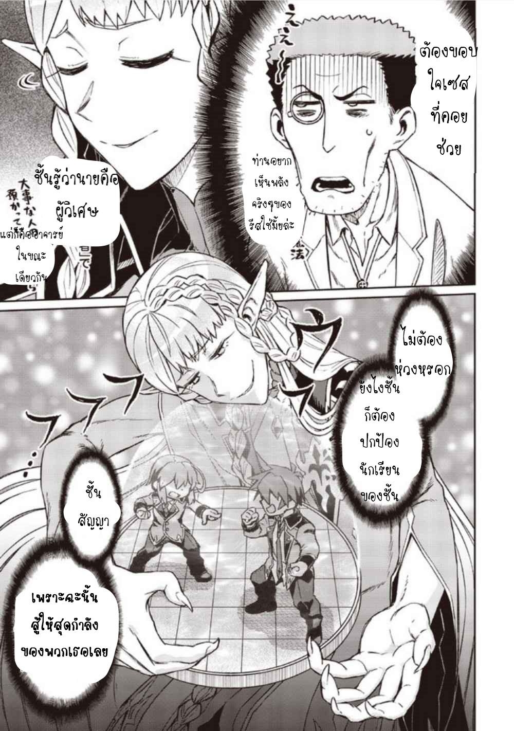 Daikenja no Manadeshi ลูกศิษย์ที่รักของนักปราชญ์ผู้ยิ่งใหญ่ ตอนที่ 5 หน้า 13