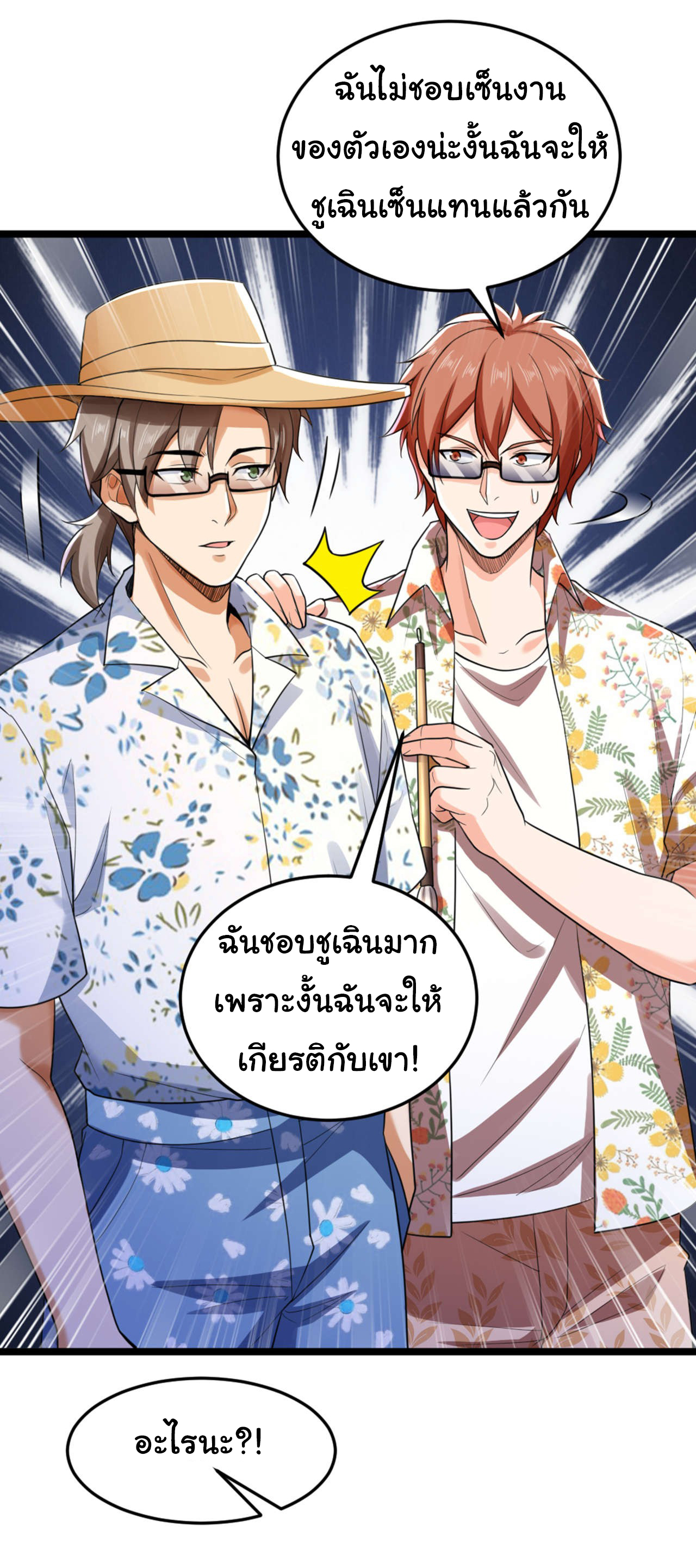 Chu Chen, the trash son-in-law ตอนที่ 16 หน้า 10