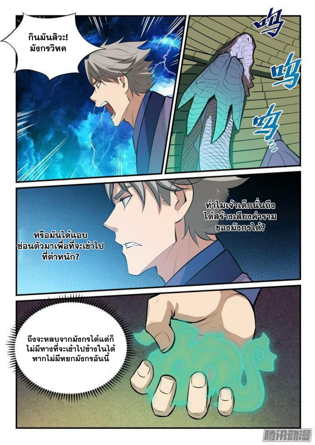 Apotheosis – การยกระดับสู่สถานะของพระเจ้า ตอนที่ 135 หน้า 7