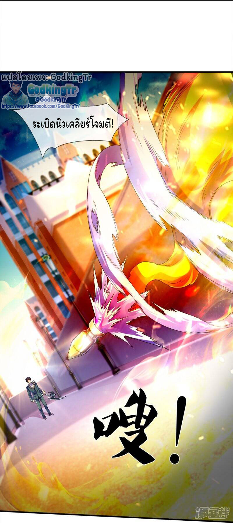 ราชาเทพนิรันดร์ (Eternal god king) ตอนที่ 260 หน้า 4