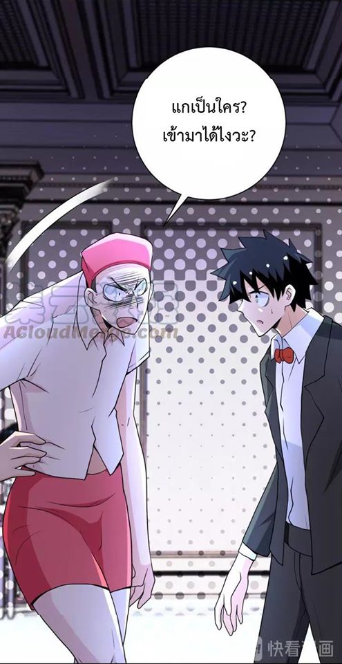 Apocalyptic Super System ตอนที่ 67 หน้า 16