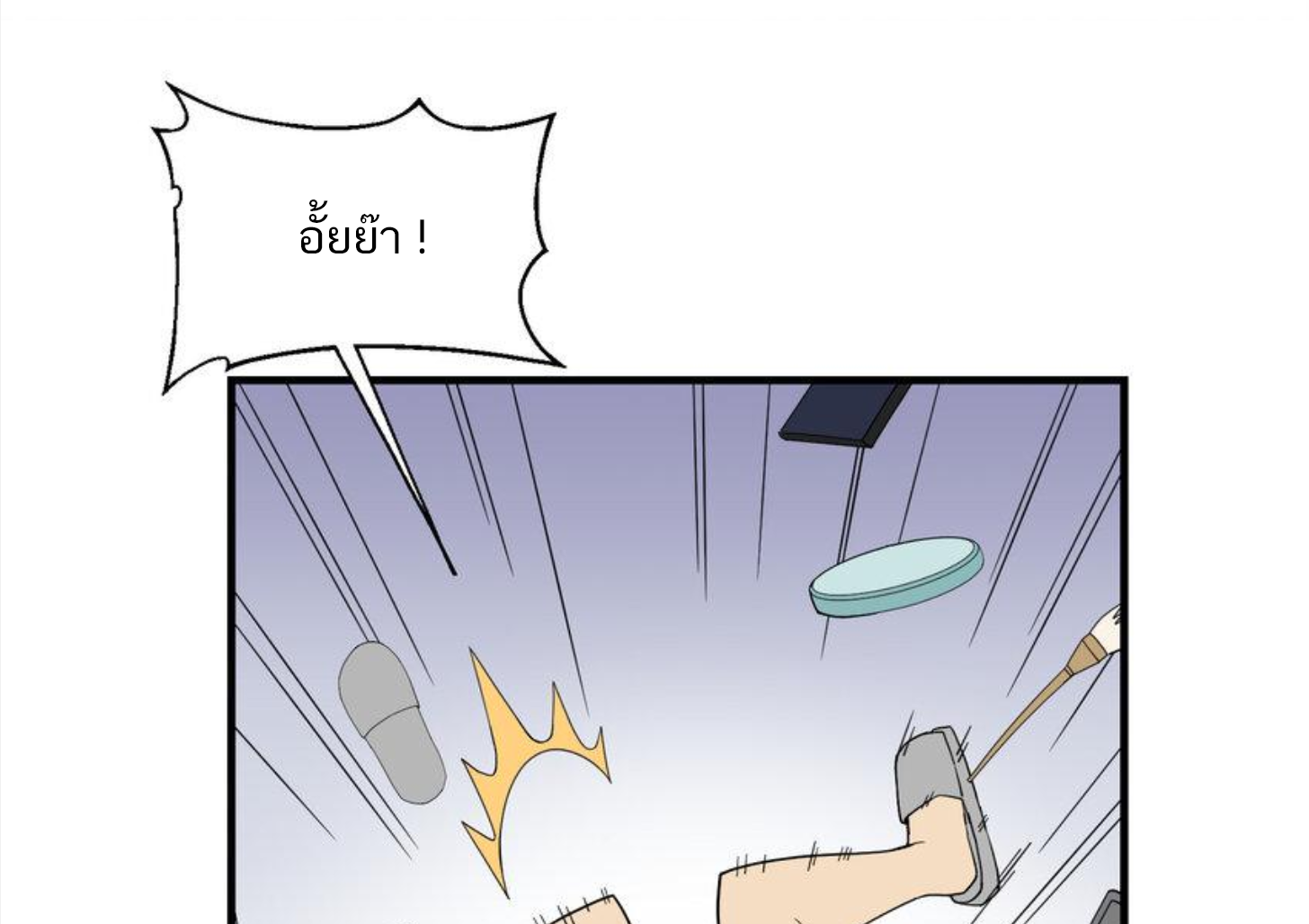 เมื่อข้าลงจากเขาแล้ว ข้าจะไร้ผู้ต่อกร !? (ฝึกเสร็จ Lv.Max) ตอนที่ 18 หน้า 6