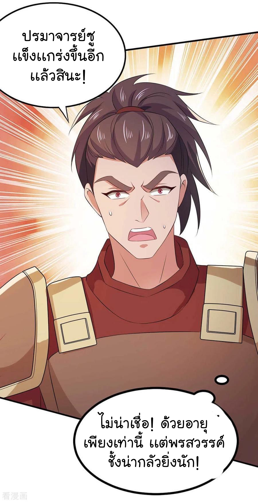 ระบบโครตเกรียน คะแนนล้านล้าน (ฮาเร็ม) ตอนที่ 57 หน้า 13