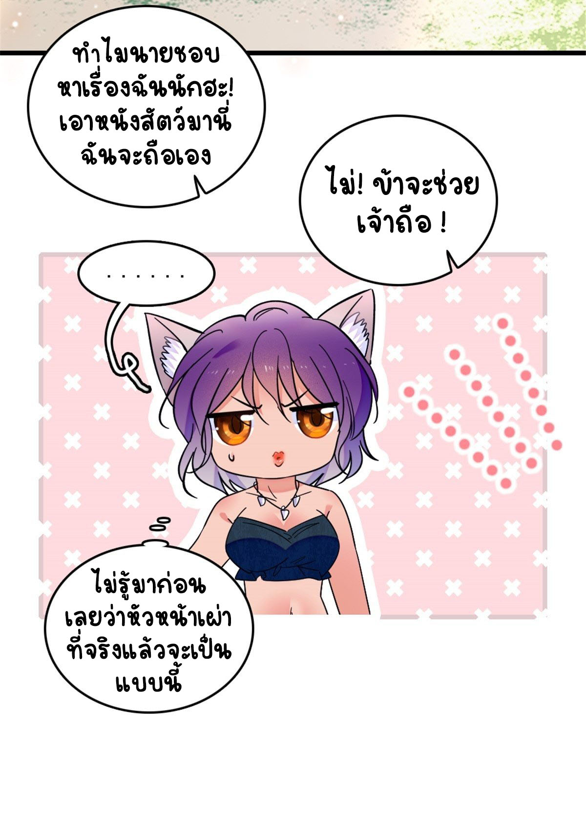 Romance In The Beast World ตอนที่ 26 หน้า 9