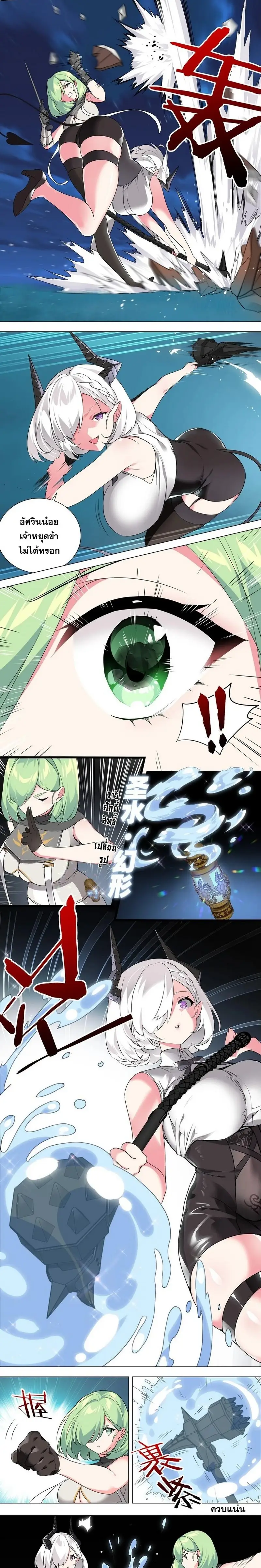 My Harem Grew So Large I Was Forced to Ascend ฮาเร็มสาวที่ต่างโลก ตอนที่ 11 หน้า 3