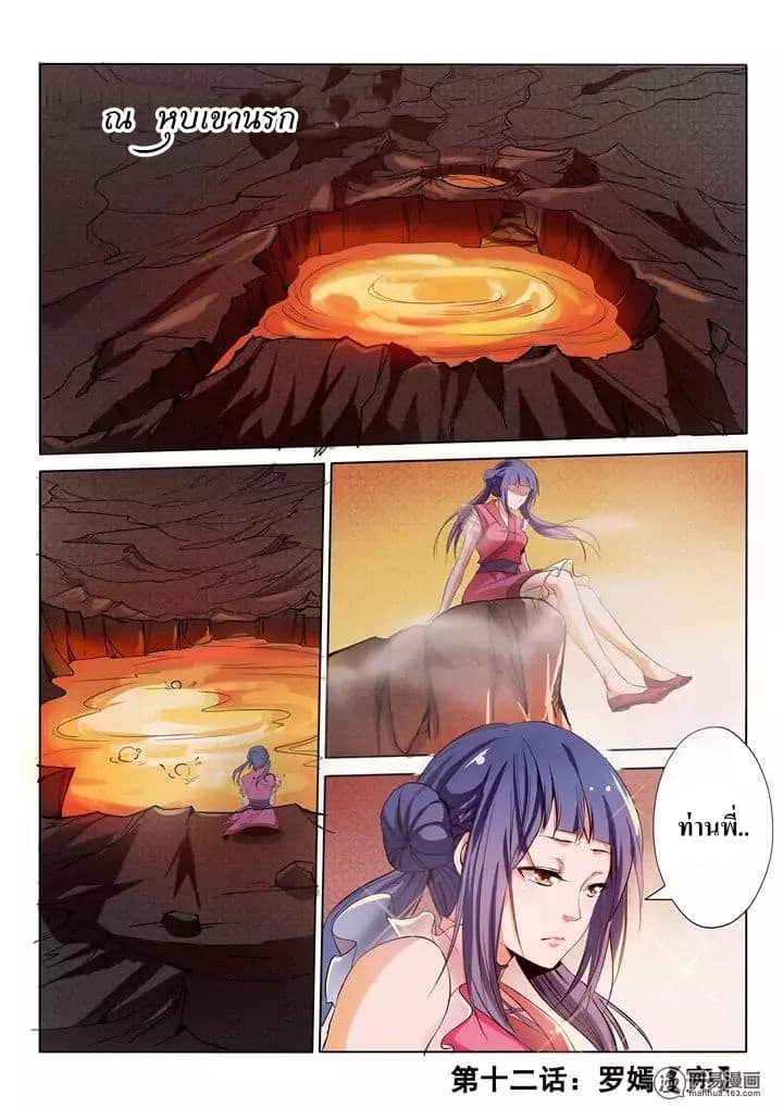 Apotheosis – การยกระดับสู่สถานะของพระเจ้า ตอนที่ 14 หน้า 17